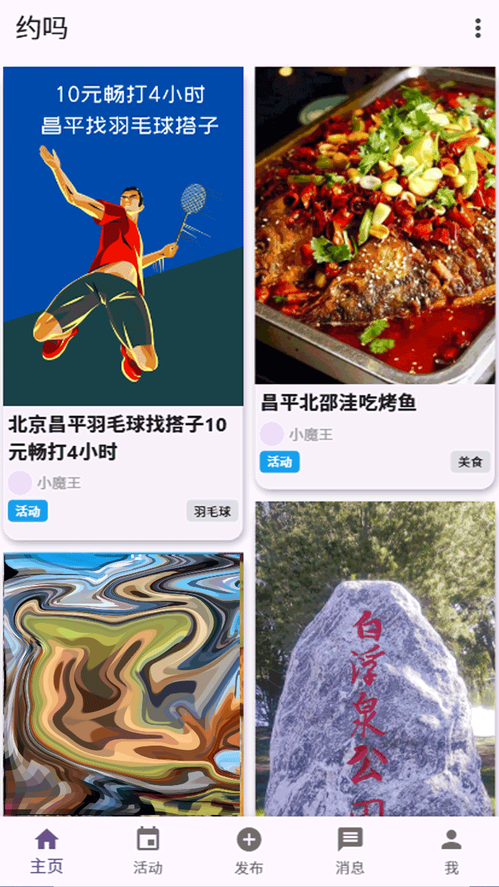 约吗APP界面1